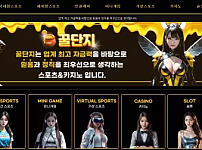 먹튀사이트 (꿀단지 사이트)