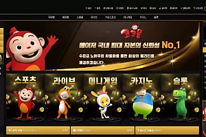 먹튀사이트 (코코몽 COCOMONG 사이트)
