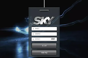 먹튀사이트 (스카이 SKY 사이트)