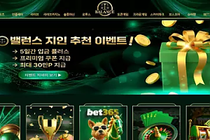 먹튀사이트 (밸런스 BALANCE 사이트)
