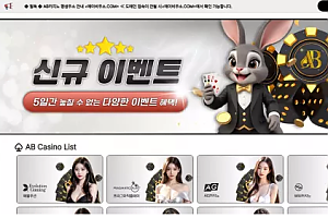 먹튀사이트 (에이비카지노 ABCASINO 사이트)