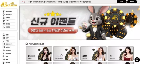 먹튀사이트 (에이비카지노 ABCASINO 사이트)