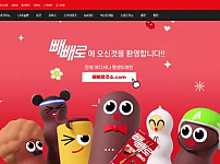 먹튀사이트 (빼빼로 PEPERO 사이트)