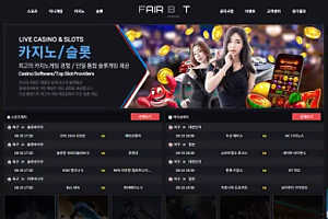 먹튀사이트 (페어벳 FAIRBET 사이트)