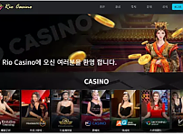 먹튀사이트 (리오카지노 RIO CASINO 사이트)