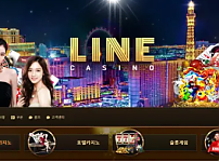 먹튀사이트 (라인카지노 LINE CASINO 사이트)