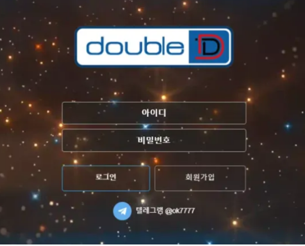 먹튀사이트 (더블디 DOUBLE D 사이트)