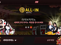 먹튀사이트 (올인카지노 ALL-IN 사이트)