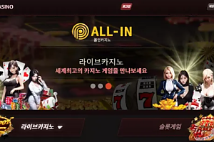 먹튀사이트 (올인카지노 ALL-IN 사이트)