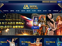 먹튀사이트 (엘에이카지노 LA카지노 사이트)