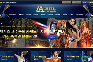 먹튀사이트 (엘에이카지노 LA카지노 사이트)