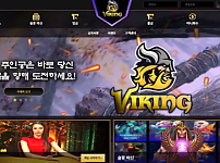 먹튀사이트 (바이킹 VIKING 사이트)