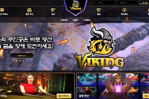 먹튀사이트 (바이킹 VIKING 사이트)