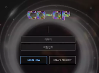 먹튀사이트 (쿱 CO-OP 사이트)