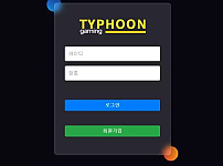 먹튀사이트 (타이푼 TYPHOON 사이트)