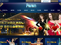 먹튀사이트 (파란 PARAN 사이트)