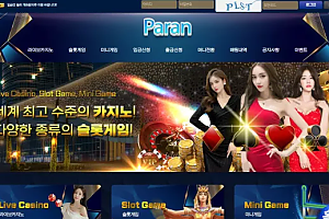 먹튀사이트 (파란 PARAN 사이트)