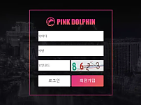 먹튀사이트 (핑크돌핀 PINK DOLPHIN 사이트)