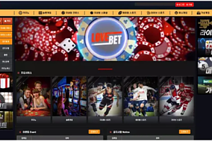 먹튀사이트 (러브벳 LOVEBET 사이트)