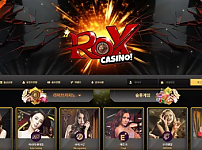 먹튀사이트 (록스카지노 ROX CASINO 사이트)