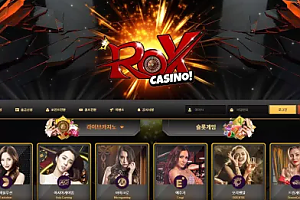 먹튀사이트 (록스카지노 ROX CASINO 사이트)