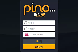 먹튀사이트 (피노벳 PINOBET 사이트)