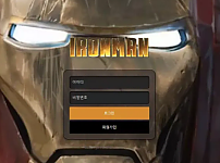 먹튀사이트 (아이언맨 IRONMAN 사이트)