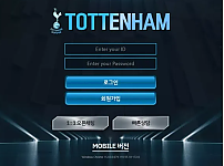 먹튀사이트 (토트넘 TOTTENHAM 사이트)