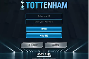 먹튀사이트 (토트넘 TOTTENHAM 사이트)