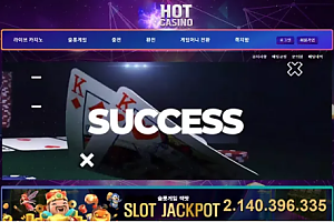 먹튀사이트 (핫카지노 HOT CASINO 사이트)