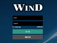 먹튀사이트 (윈드 WIND 사이트)