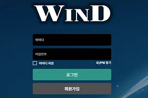 먹튀사이트 (윈드 WIND 사이트)