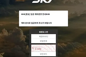 먹튀사이트 ( 스카이 SKY 사이트)