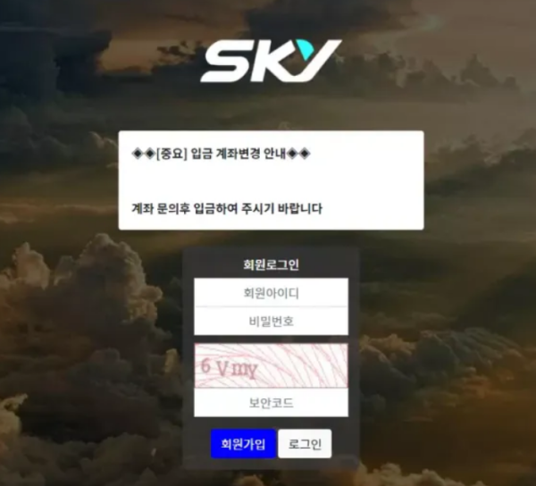 먹튀사이트 ( 스카이 SKY 사이트)