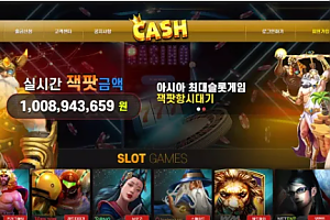 먹튀사이트 (캐쉬 CASH 사이트)