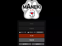 먹튀사이트 (마네키 MANEKI 사이트)