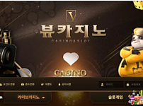 먹튀사이트 (뷰카지노 VIEW CASINO 사이트)