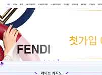 먹튀사이트 (펜디 FENDI 사이트)