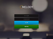 먹튀사이트 (멜로디 MELODY 사이트)