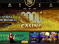 먹튀사이트 (굿카지노 GOOD CASINO 사이트)