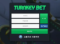 먹튀사이트 (턴키벳 TURNKEY BET 사이트)