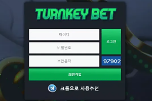 먹튀사이트 (턴키벳 TURNKEY BET 사이트)