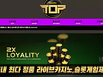 먹튀사이트 (탑카지노 TOP CASINO 사이트)