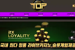 먹튀사이트 (탑카지노 TOP CASINO 사이트)