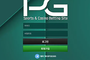 먹튀사이트 (피지벳 PG BET 사이트)