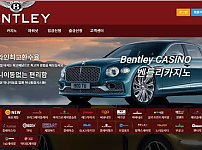 먹튀사이트 (벤틀리 BENTLEY 사이트)