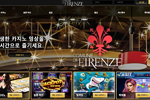 먹튀사이트 (피렌체 FIRENZE 사이트)