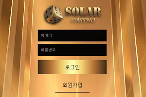 먹튀사이트 (솔라카지노 SOLAR CASINO 사이트)