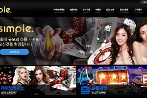 먹튀사이트 (심플카지노 SIMPLE CASINO 사이트)