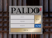 먹튀사이트 (팔도 PALDO 사이트)